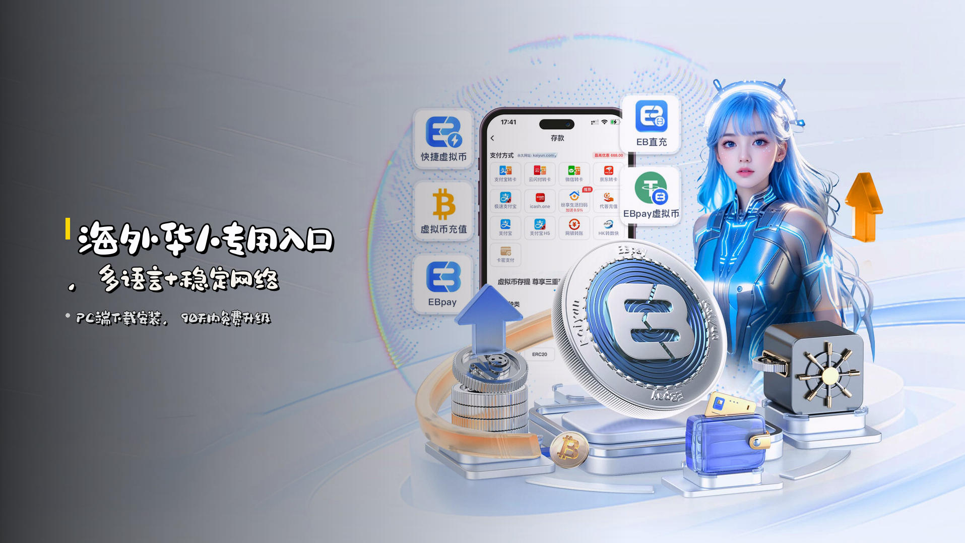 <strong>海外华人专用入口</strong>，多语言+稳定网络